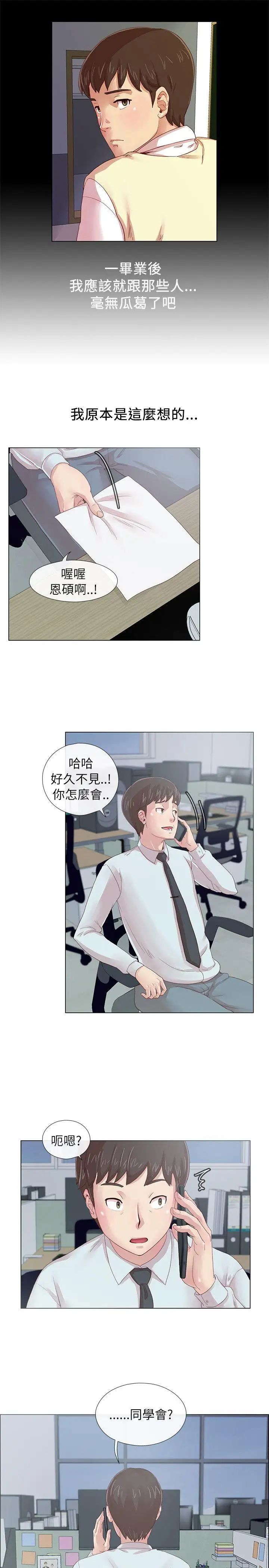 《荒淫同学会》漫画最新章节第1话 - 诡异的同学会免费下拉式在线观看章节第【8】张图片