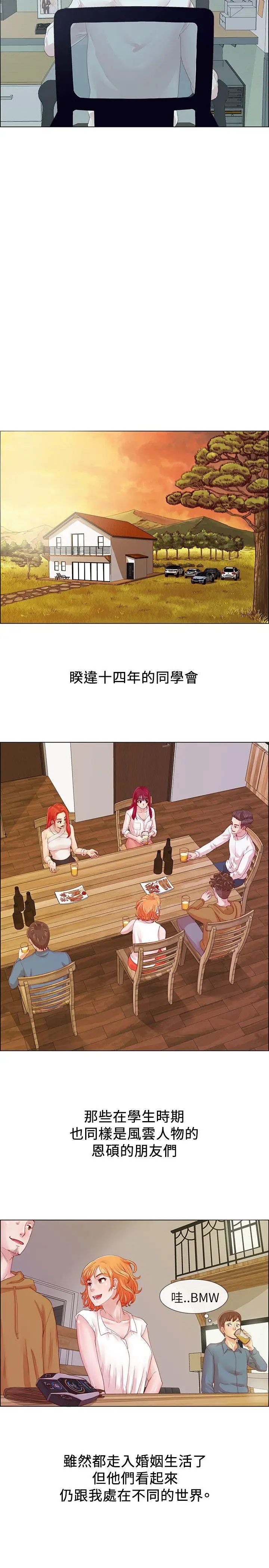 《荒淫同学会》漫画最新章节第1话 - 诡异的同学会免费下拉式在线观看章节第【9】张图片