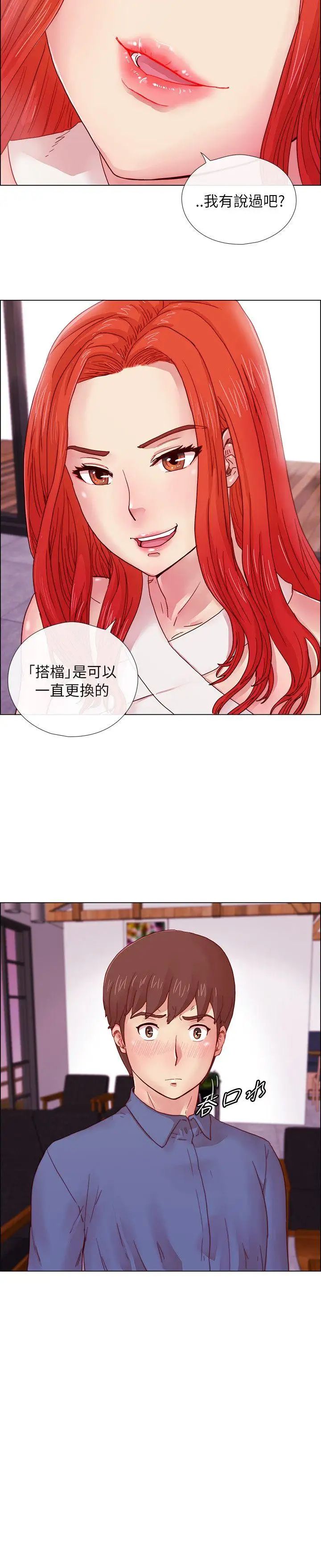 《荒淫同学会》漫画最新章节第3话 - 秘密的共犯免费下拉式在线观看章节第【21】张图片