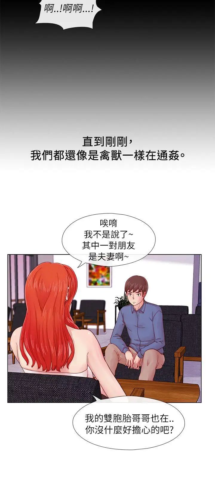 《荒淫同学会》漫画最新章节第3话 - 秘密的共犯免费下拉式在线观看章节第【5】张图片