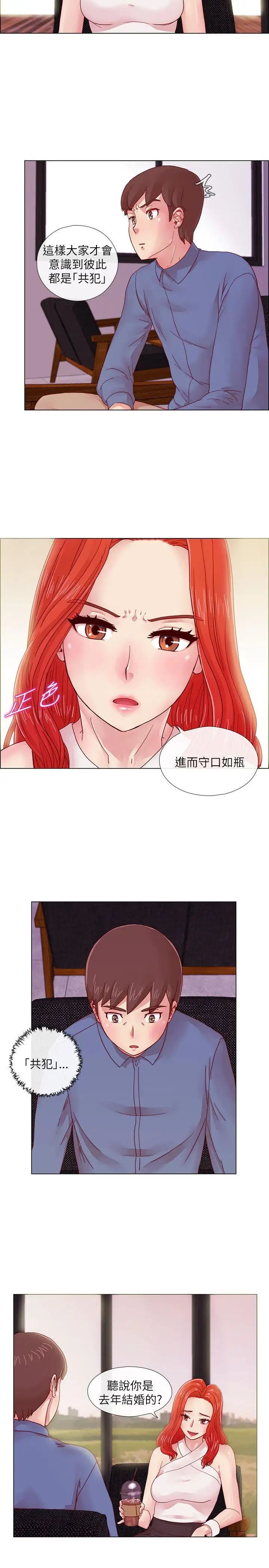 《荒淫同学会》漫画最新章节第3话 - 秘密的共犯免费下拉式在线观看章节第【11】张图片