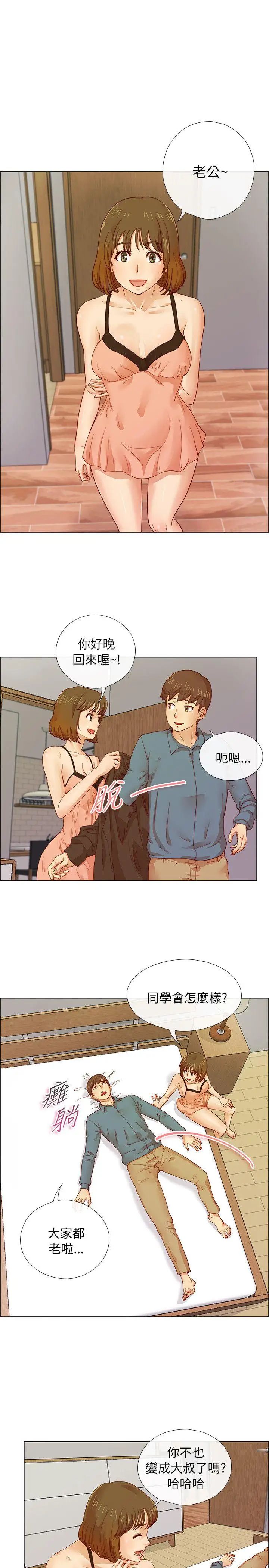 《荒淫同学会》漫画最新章节第4话 - 不知情的妻子免费下拉式在线观看章节第【2】张图片