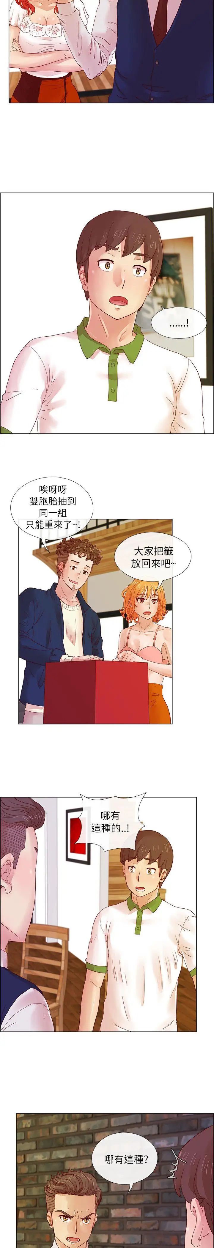 《荒淫同学会》漫画最新章节第5话 - 与初恋的配对游戏免费下拉式在线观看章节第【16】张图片