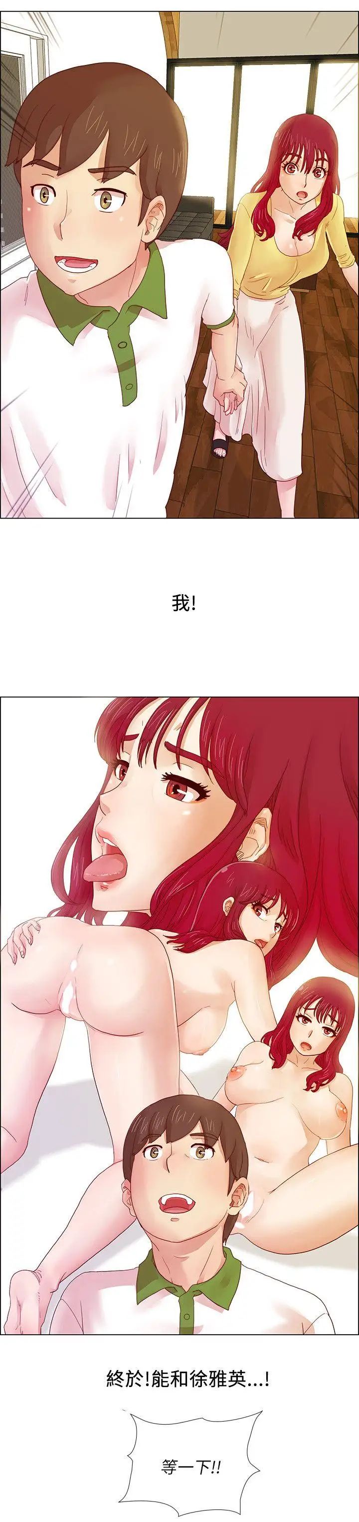 《荒淫同学会》漫画最新章节第5话 - 与初恋的配对游戏免费下拉式在线观看章节第【14】张图片