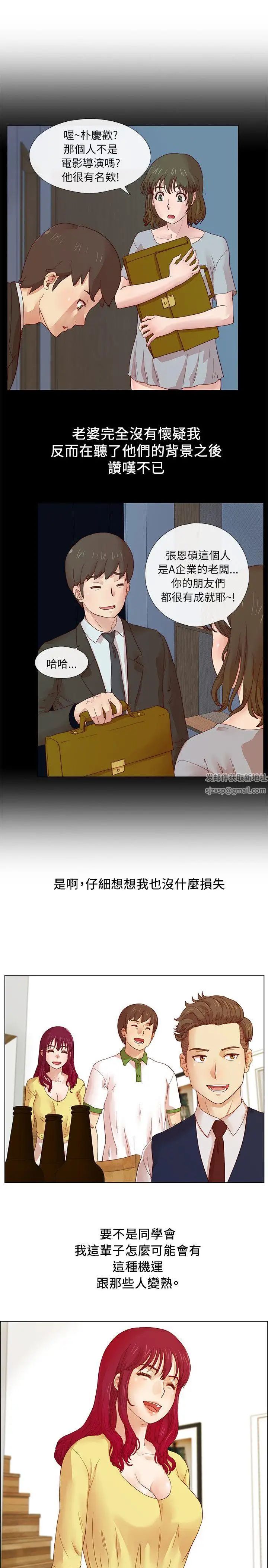 《荒淫同学会》漫画最新章节第5话 - 与初恋的配对游戏免费下拉式在线观看章节第【5】张图片