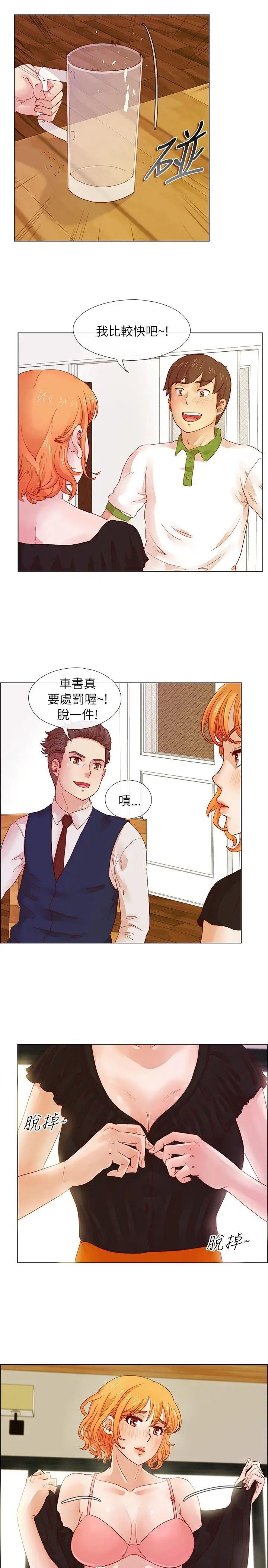 《荒淫同学会》漫画最新章节第5话 - 与初恋的配对游戏免费下拉式在线观看章节第【3】张图片