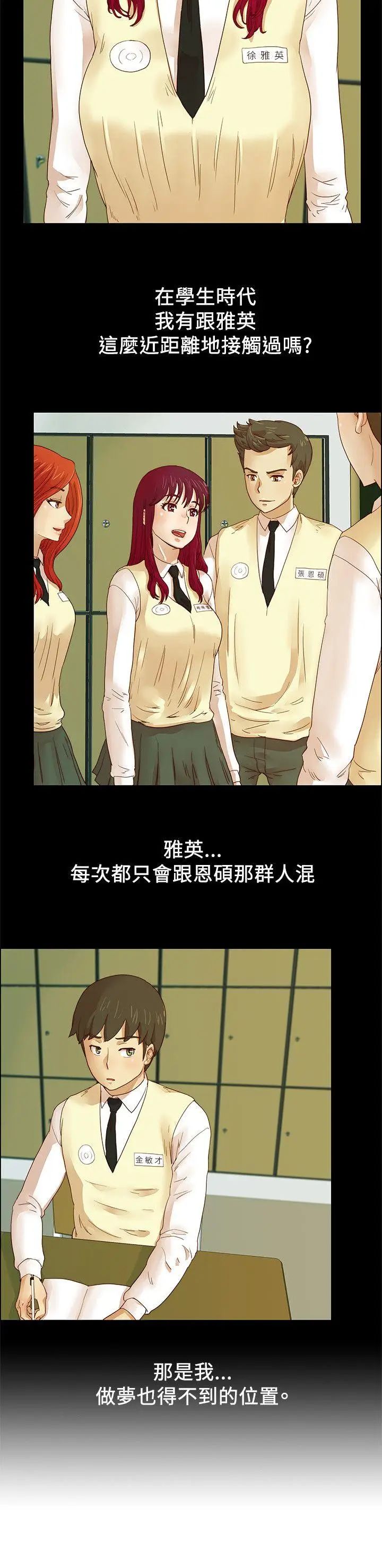 《荒淫同学会》漫画最新章节第5话 - 与初恋的配对游戏免费下拉式在线观看章节第【7】张图片