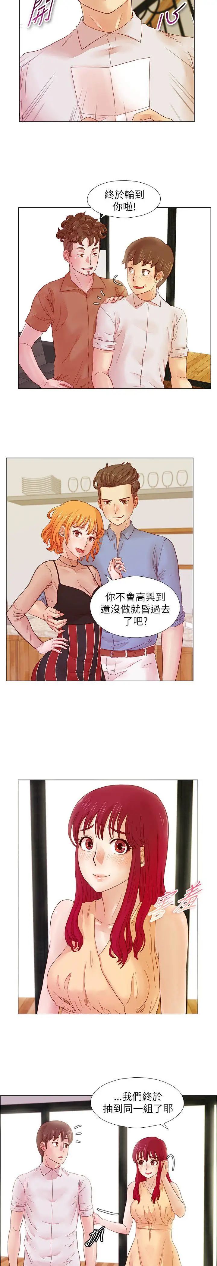 《荒淫同学会》漫画最新章节第7话 - 如愿以偿免费下拉式在线观看章节第【14】张图片