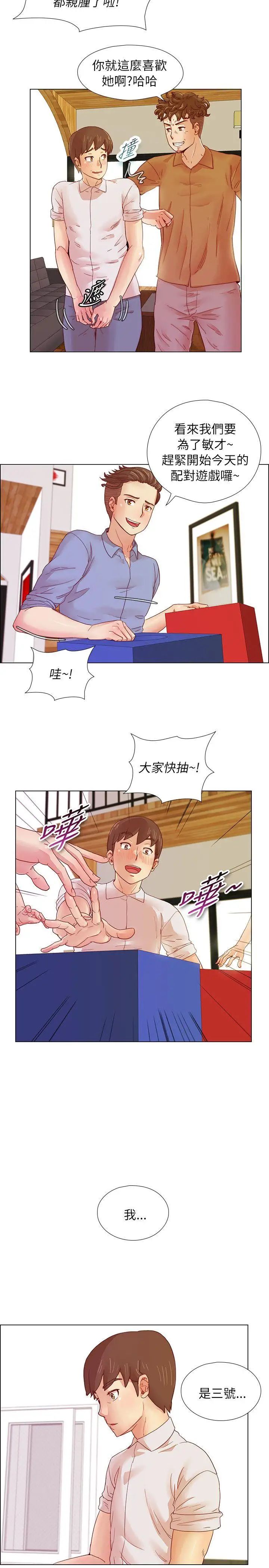 《荒淫同学会》漫画最新章节第7话 - 如愿以偿免费下拉式在线观看章节第【11】张图片