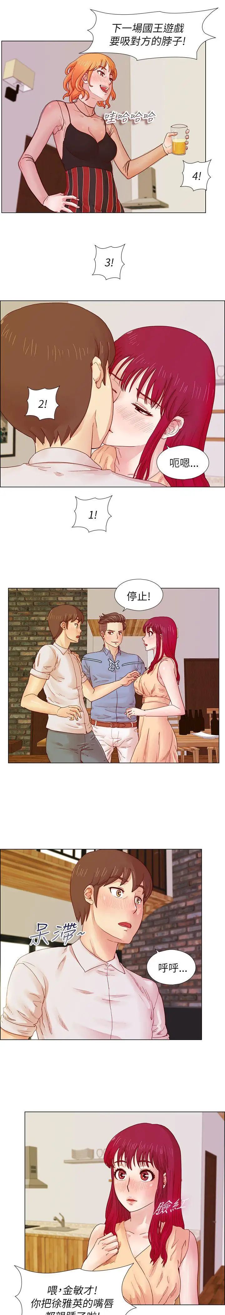 《荒淫同学会》漫画最新章节第7话 - 如愿以偿免费下拉式在线观看章节第【10】张图片