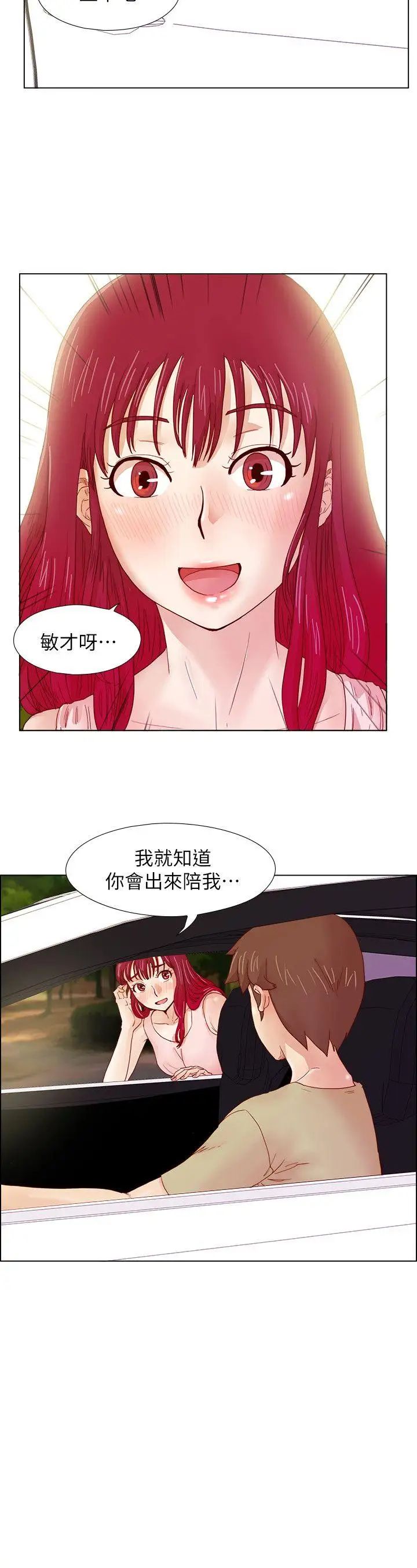 《荒淫同学会》漫画最新章节第10话 - 她的来电免费下拉式在线观看章节第【19】张图片