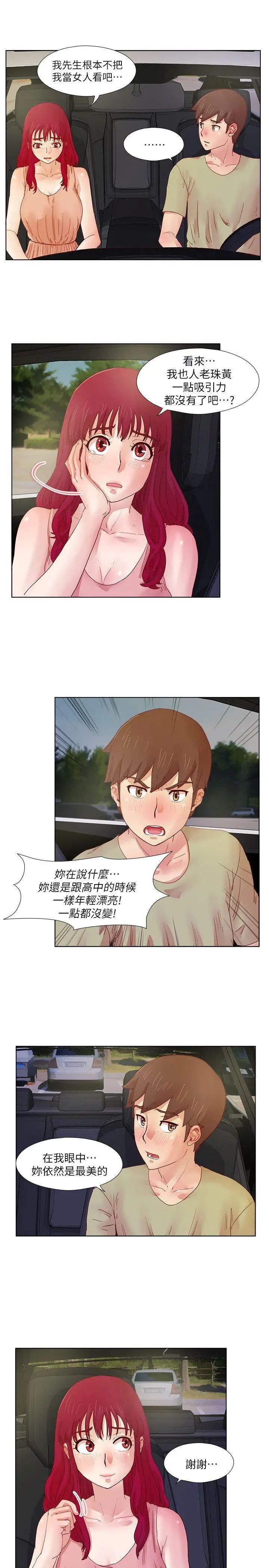 《荒淫同学会》漫画最新章节第11话 - 我俩的秘密免费下拉式在线观看章节第【5】张图片