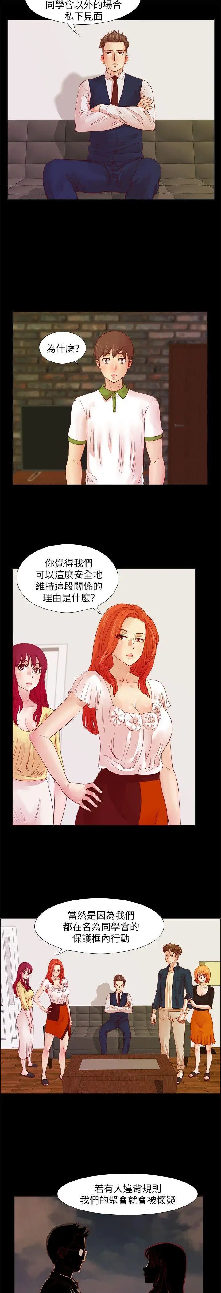 《荒淫同学会》漫画最新章节第11话 - 我俩的秘密免费下拉式在线观看章节第【15】张图片