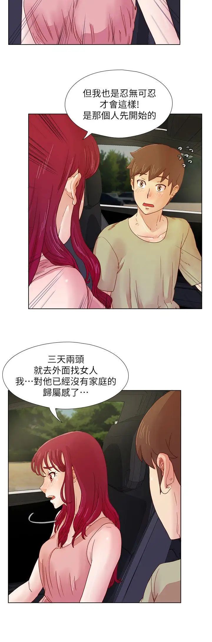 《荒淫同学会》漫画最新章节第11话 - 我俩的秘密免费下拉式在线观看章节第【4】张图片