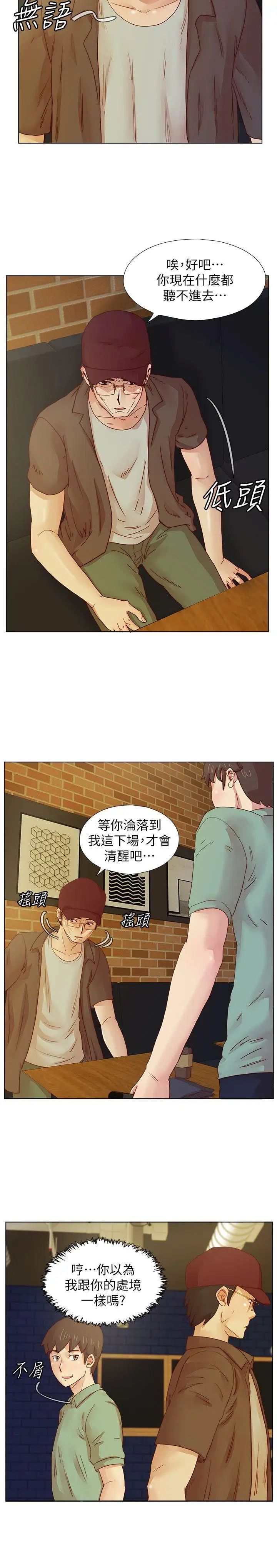 《荒淫同学会》漫画最新章节第16话 - 被赶出同学会的人免费下拉式在线观看章节第【12】张图片