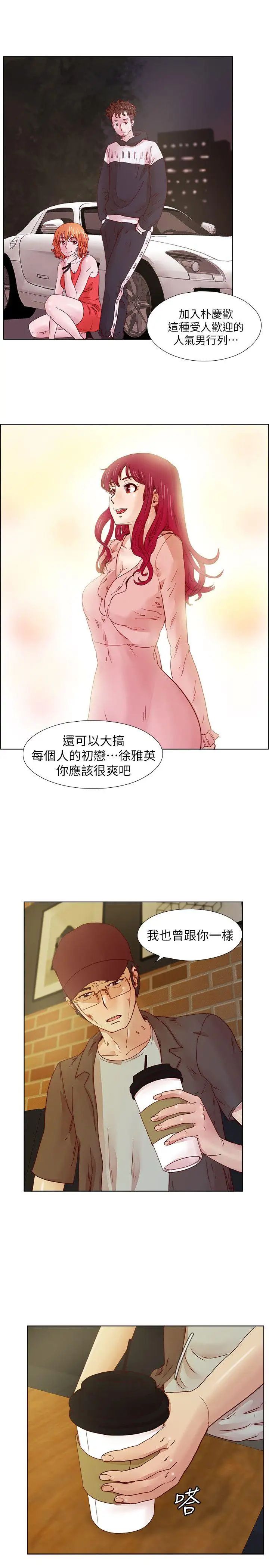 《荒淫同学会》漫画最新章节第16话 - 被赶出同学会的人免费下拉式在线观看章节第【4】张图片