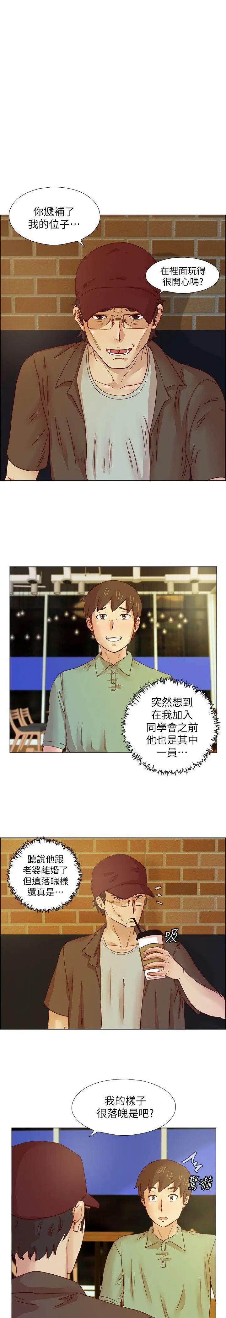 《荒淫同学会》漫画最新章节第16话 - 被赶出同学会的人免费下拉式在线观看章节第【2】张图片