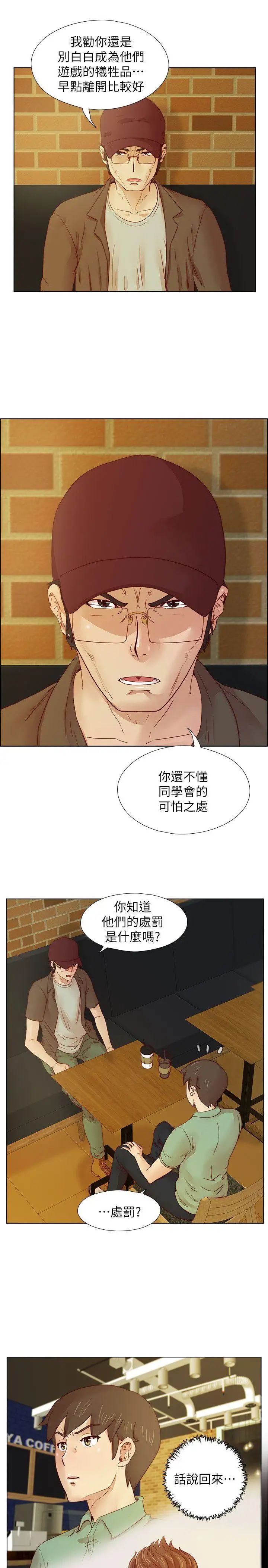 《荒淫同学会》漫画最新章节第16话 - 被赶出同学会的人免费下拉式在线观看章节第【6】张图片