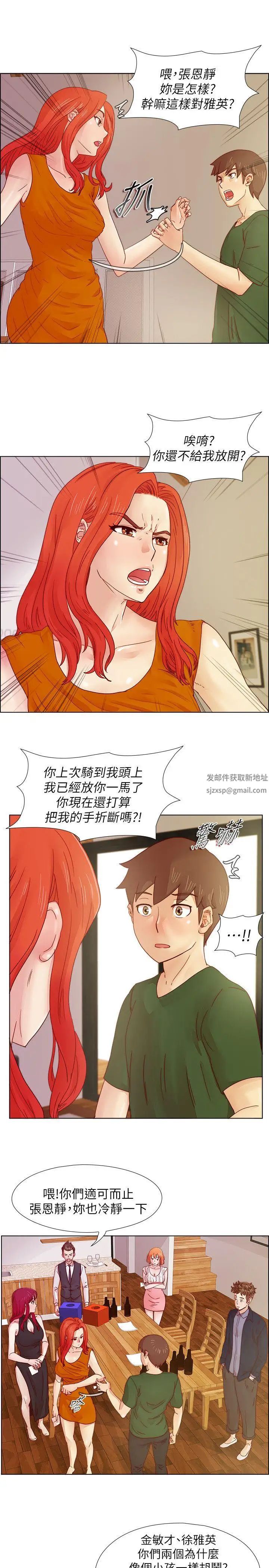 《荒淫同学会》漫画最新章节第17话 - 你们是来这里谈恋爱的吗?免费下拉式在线观看章节第【18】张图片