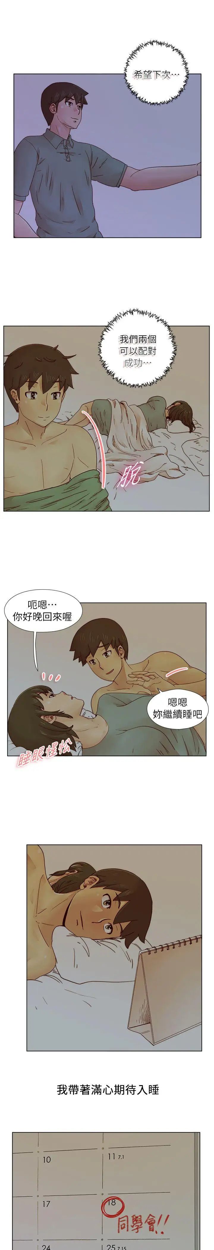 《荒淫同学会》漫画最新章节第17话 - 你们是来这里谈恋爱的吗?免费下拉式在线观看章节第【9】张图片