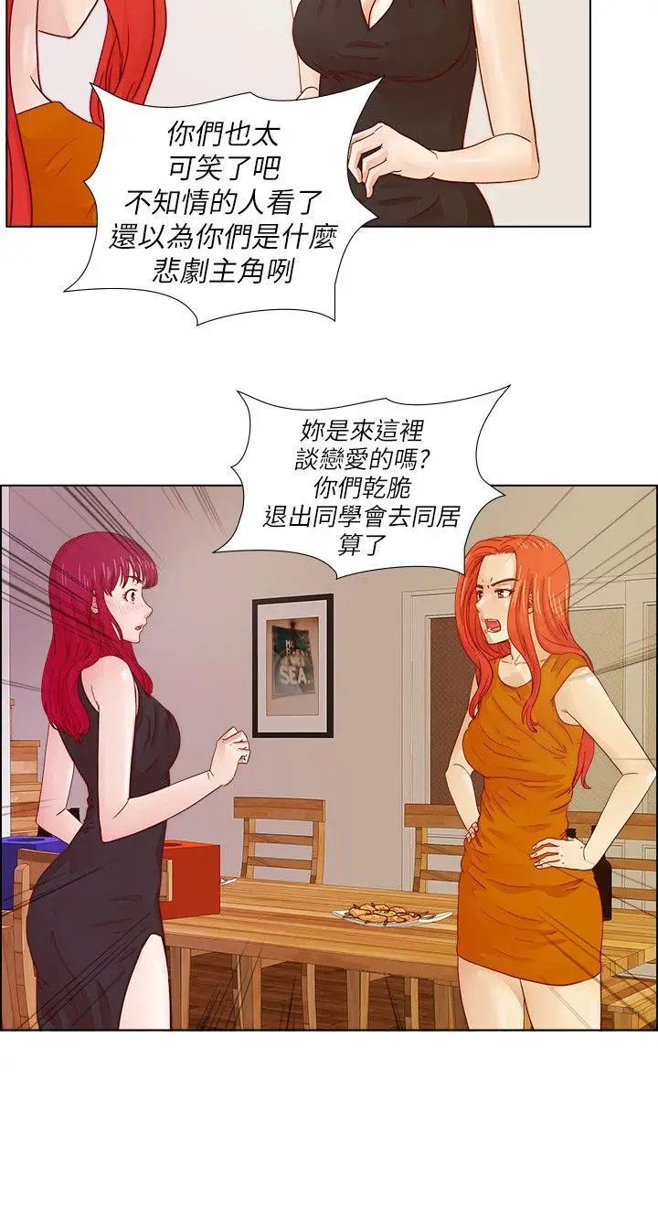 《荒淫同学会》漫画最新章节第17话 - 你们是来这里谈恋爱的吗?免费下拉式在线观看章节第【17】张图片