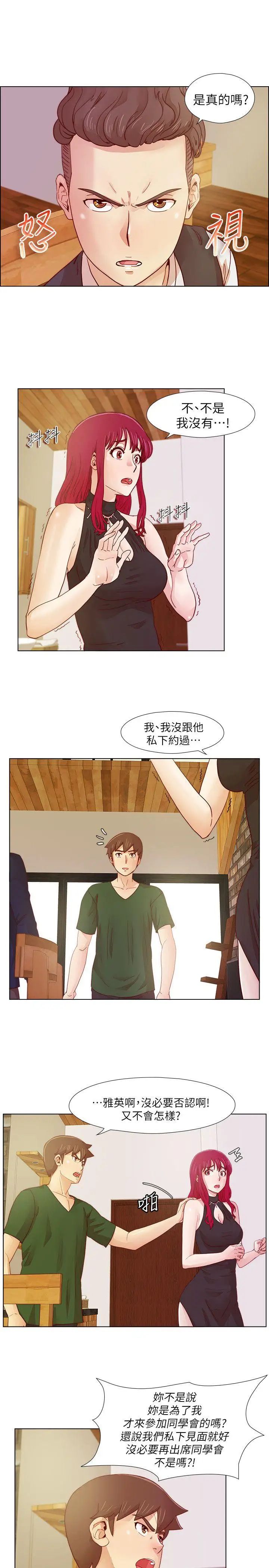 《荒淫同学会》漫画最新章节第18话 - 请遵守同学会的规则免费下拉式在线观看章节第【11】张图片