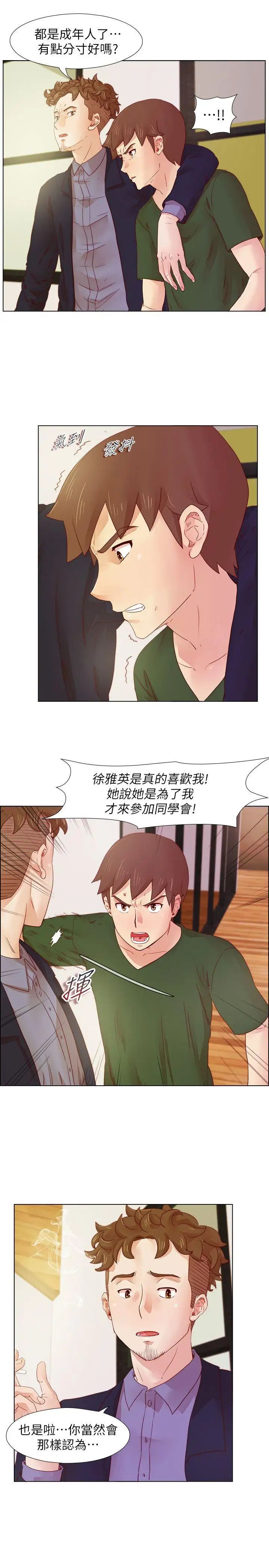 《荒淫同学会》漫画最新章节第18话 - 请遵守同学会的规则免费下拉式在线观看章节第【5】张图片