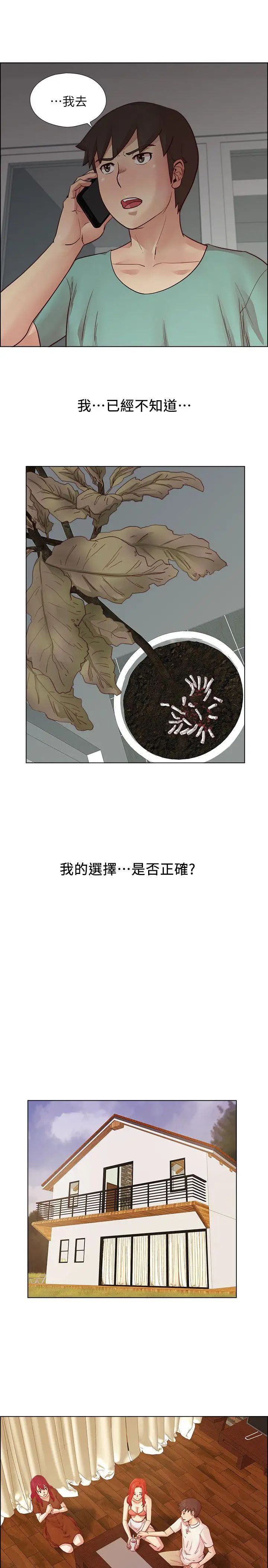 《荒淫同学会》漫画最新章节第21话 - 同学会的正式会员免费下拉式在线观看章节第【14】张图片