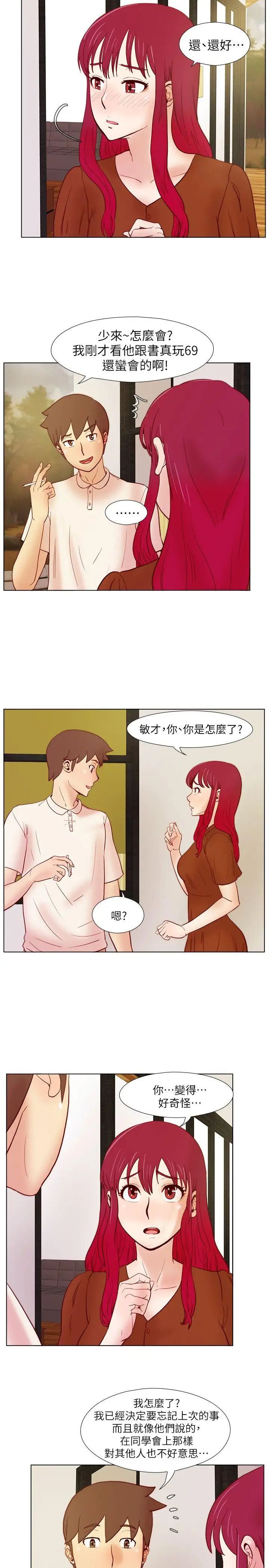 《荒淫同学会》漫画最新章节第23话 - 疯狂杂交免费下拉式在线观看章节第【3】张图片