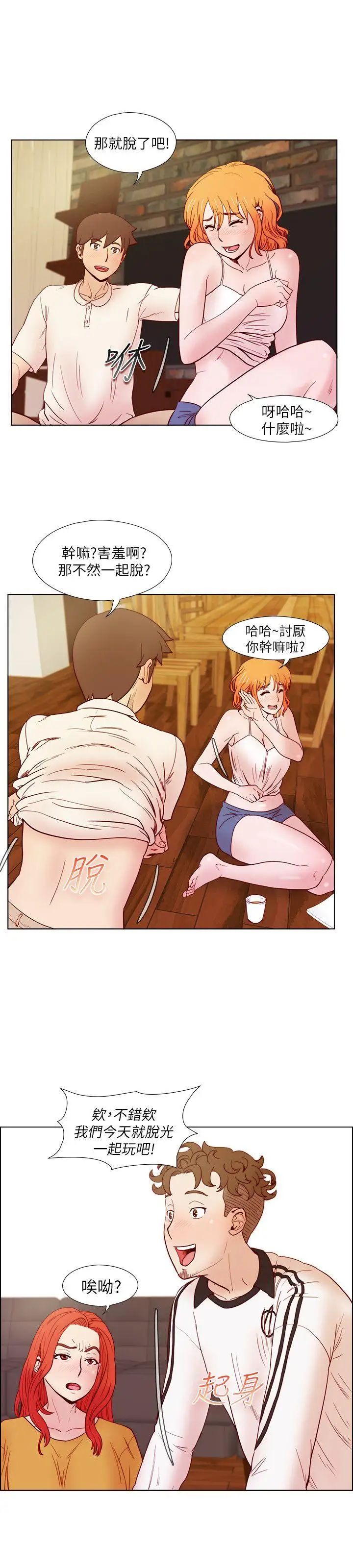 《荒淫同学会》漫画最新章节第23话 - 疯狂杂交免费下拉式在线观看章节第【7】张图片