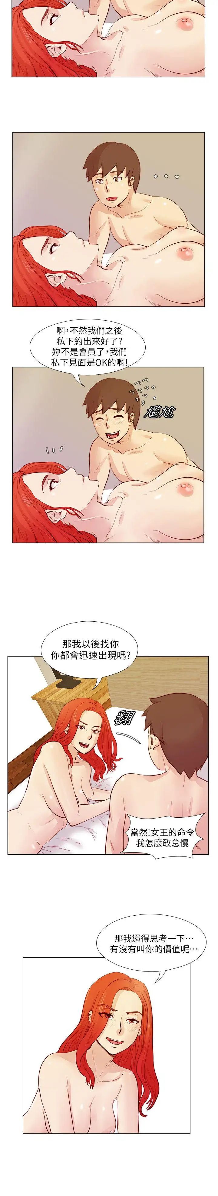 《荒淫同学会》漫画最新章节第24话 - 预告替换成员免费下拉式在线观看章节第【16】张图片