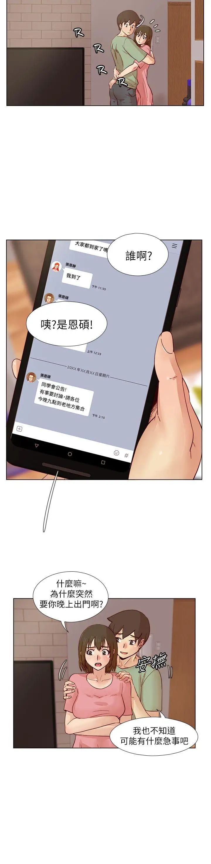 《荒淫同学会》漫画最新章节第24话 - 预告替换成员免费下拉式在线观看章节第【7】张图片