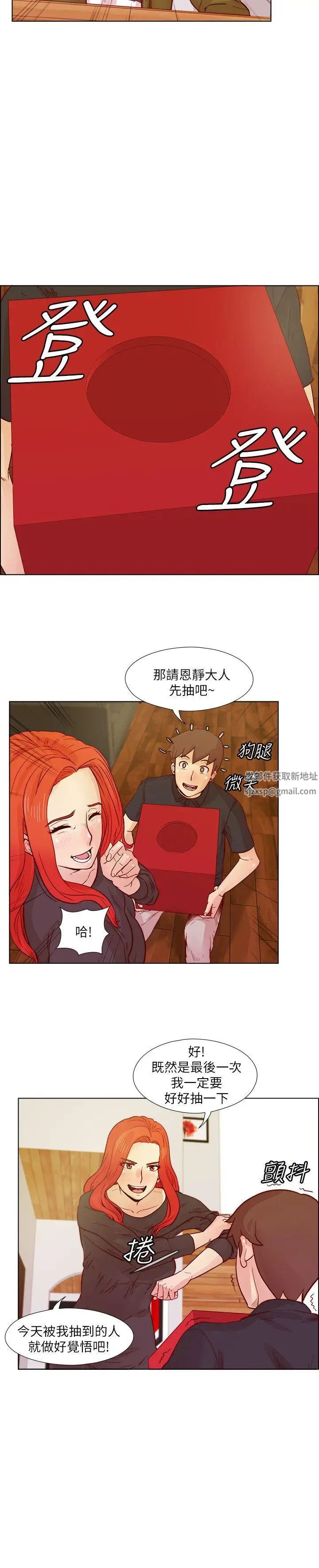 《荒淫同学会》漫画最新章节第24话 - 预告替换成员免费下拉式在线观看章节第【13】张图片