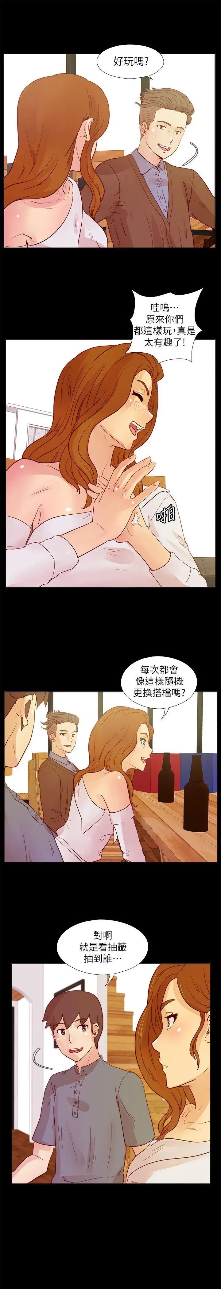 《荒淫同学会》漫画最新章节第26话 - 新搭档免费下拉式在线观看章节第【1】张图片