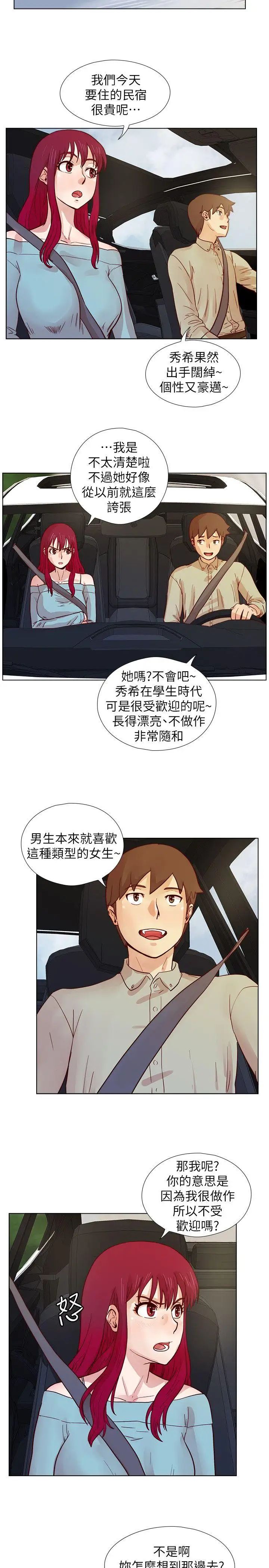 《荒淫同学会》漫画最新章节第26话 - 新搭档免费下拉式在线观看章节第【7】张图片