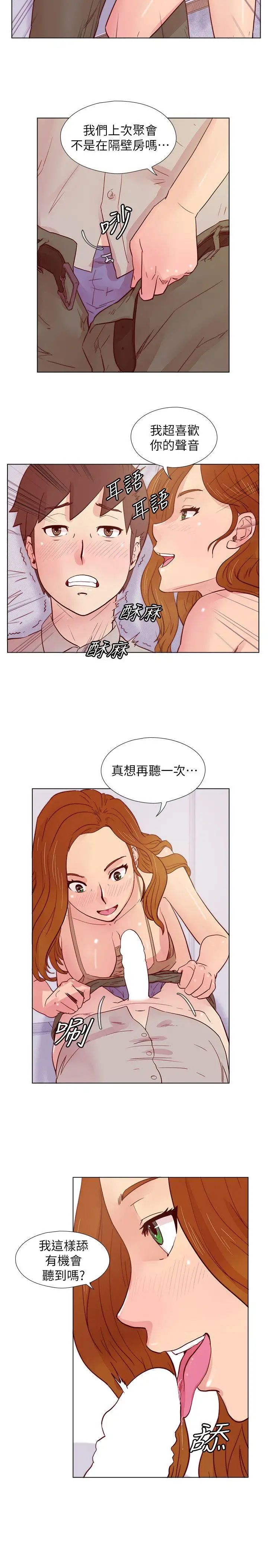 《荒淫同学会》漫画最新章节第26话 - 新搭档免费下拉式在线观看章节第【16】张图片