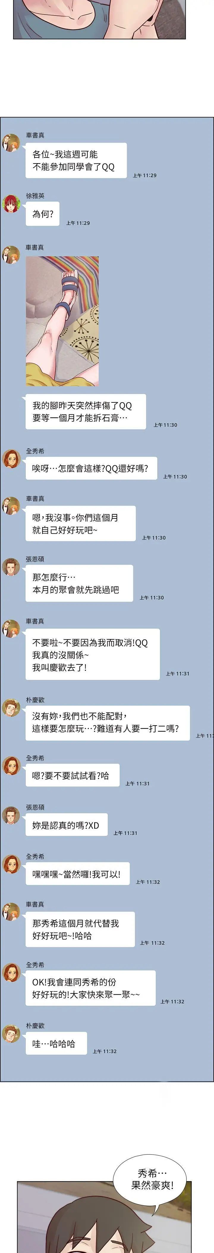 《荒淫同学会》漫画最新章节第29话 - 她已经很习惯做那种事了免费下拉式在线观看章节第【6】张图片