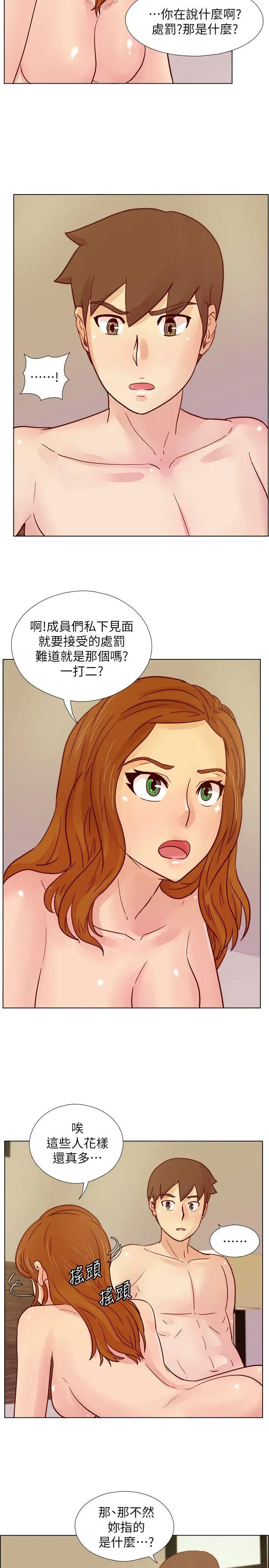 《荒淫同学会》漫画最新章节第29话 - 她已经很习惯做那种事了免费下拉式在线观看章节第【24】张图片