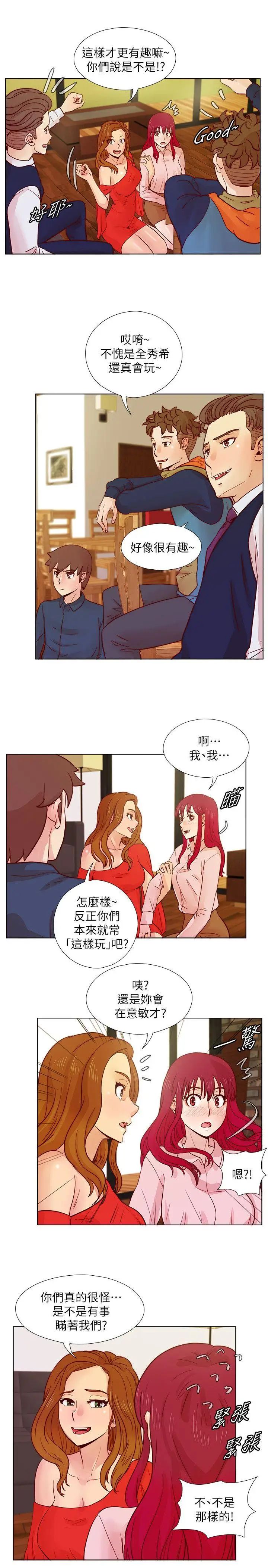 《荒淫同学会》漫画最新章节第29话 - 她已经很习惯做那种事了免费下拉式在线观看章节第【9】张图片