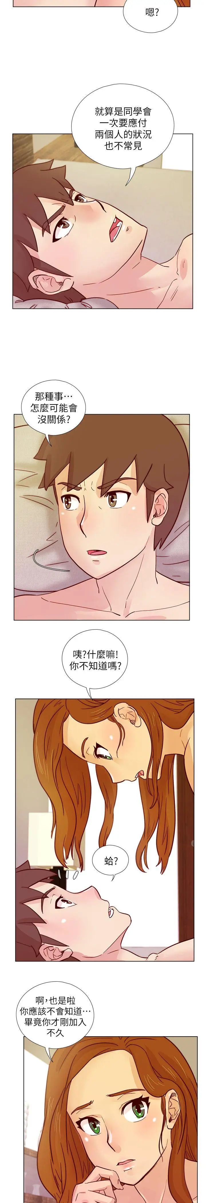 《荒淫同学会》漫画最新章节第29话 - 她已经很习惯做那种事了免费下拉式在线观看章节第【17】张图片