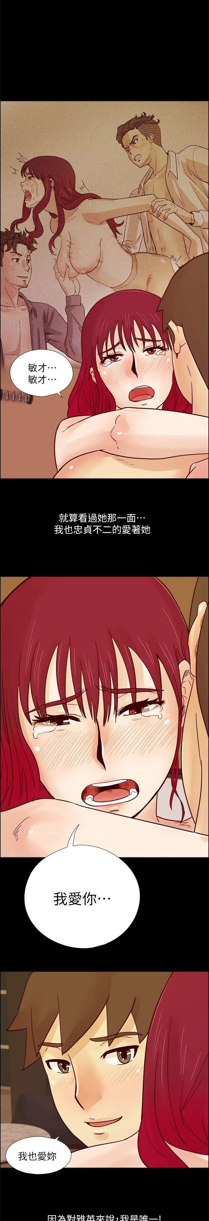 《荒淫同学会》漫画最新章节第29话 - 她已经很习惯做那种事了免费下拉式在线观看章节第【3】张图片