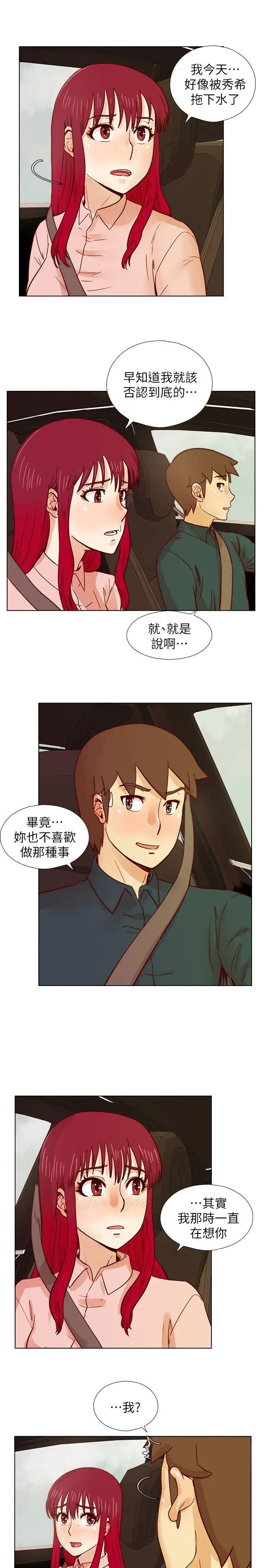 《荒淫同学会》漫画最新章节第30话 - 不能说的同学会秘密免费下拉式在线观看章节第【11】张图片