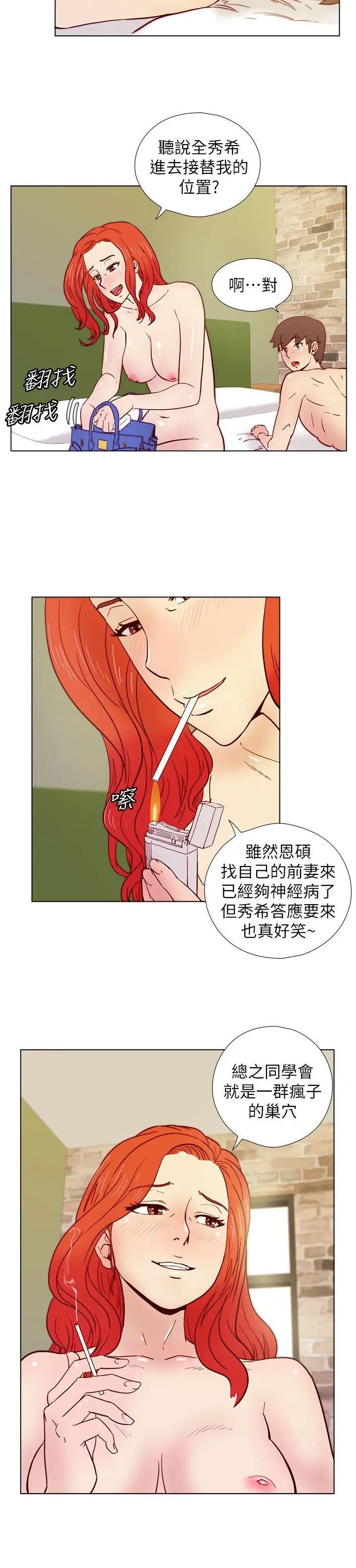 《荒淫同学会》漫画最新章节第31话 - 张恩静的揭发免费下拉式在线观看章节第【9】张图片