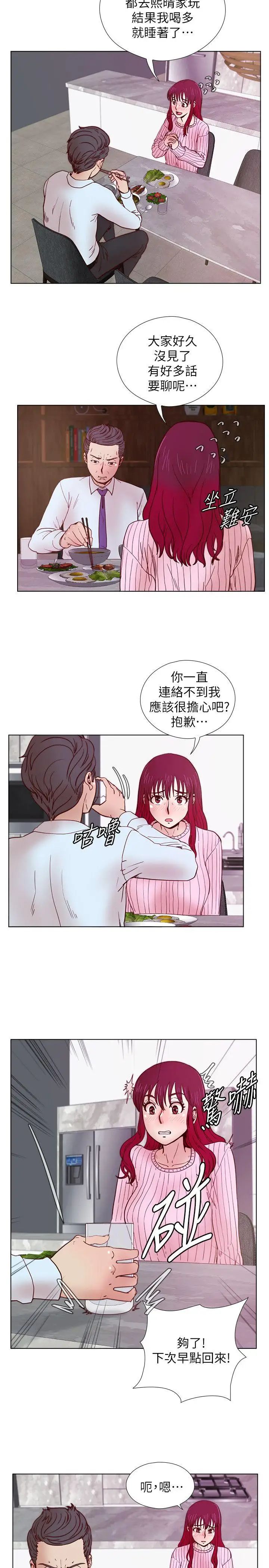 《荒淫同学会》漫画最新章节第32话 - 雅英事件的开端免费下拉式在线观看章节第【9】张图片