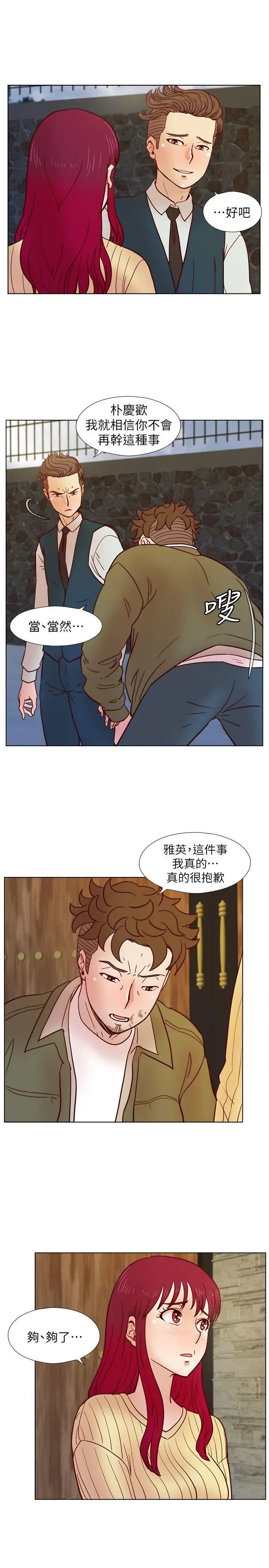 《荒淫同学会》漫画最新章节第32话 - 雅英事件的开端免费下拉式在线观看章节第【21】张图片