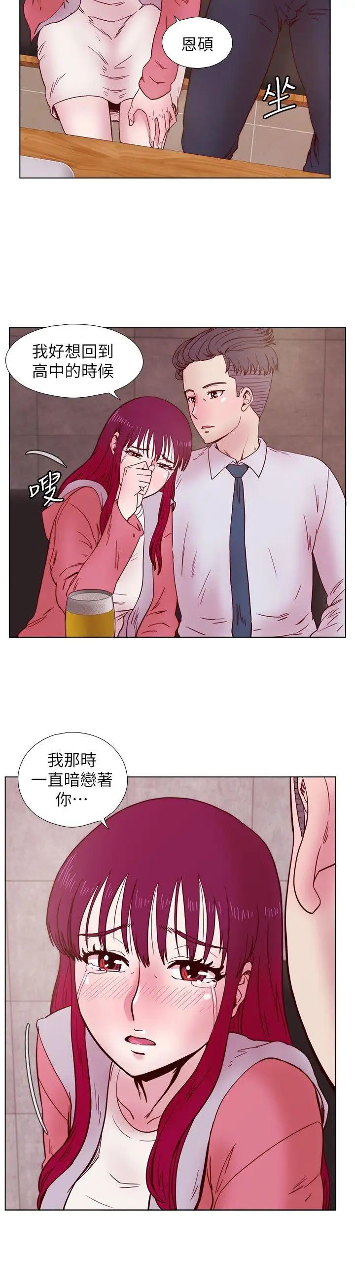 《荒淫同学会》漫画最新章节第33话 - 想回到高中时期免费下拉式在线观看章节第【12】张图片