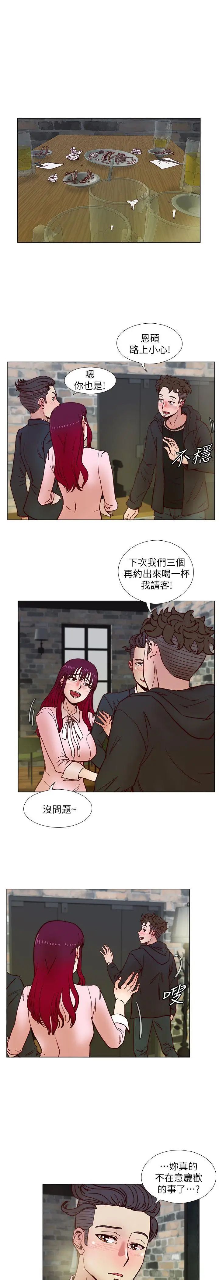 《荒淫同学会》漫画最新章节第35话 - 喜欢上全新快感的雅英免费下拉式在线观看章节第【11】张图片