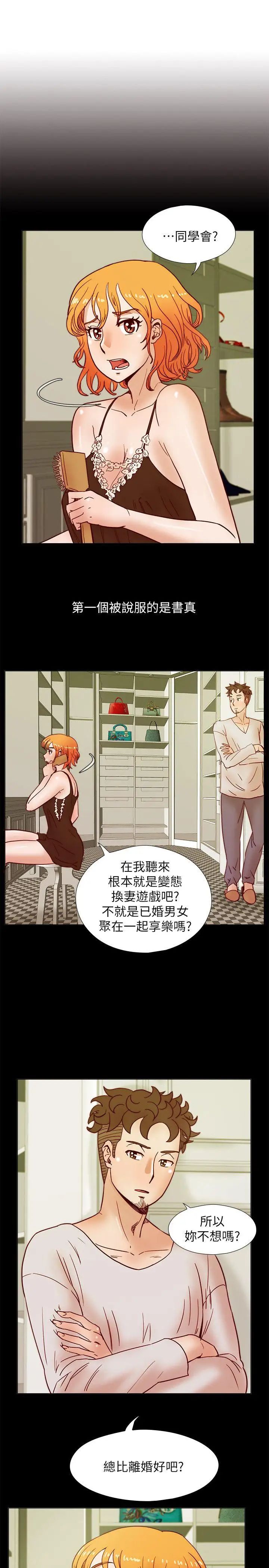 《荒淫同学会》漫画最新章节第37话 - 徐雅英还在装清纯免费下拉式在线观看章节第【4】张图片