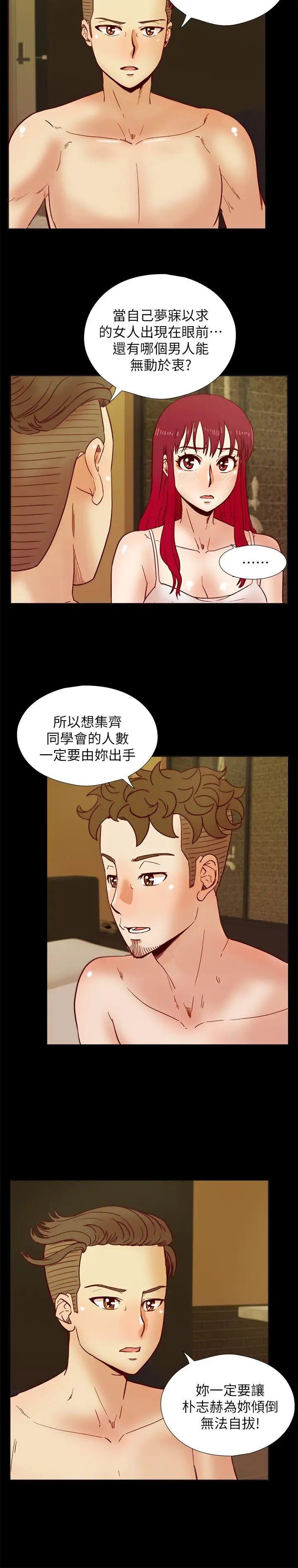 《荒淫同学会》漫画最新章节第37话 - 徐雅英还在装清纯免费下拉式在线观看章节第【13】张图片