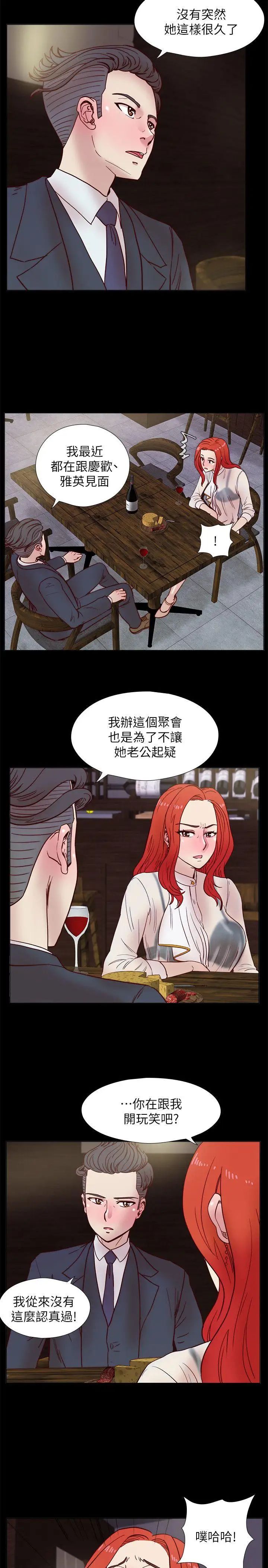 《荒淫同学会》漫画最新章节第37话 - 徐雅英还在装清纯免费下拉式在线观看章节第【9】张图片